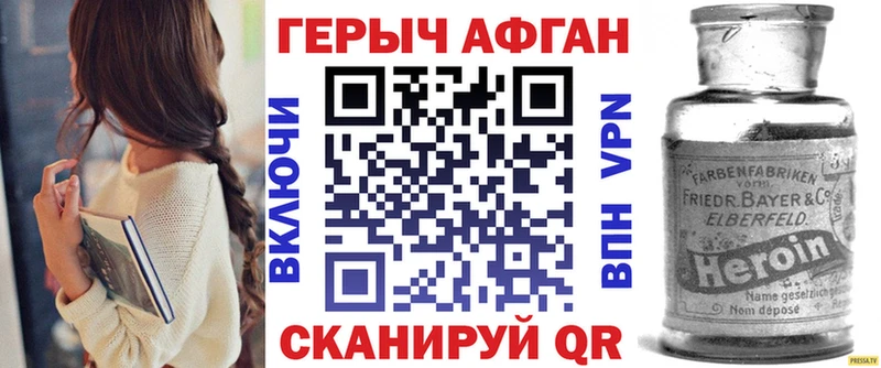 Героин афганец  Гвардейск 