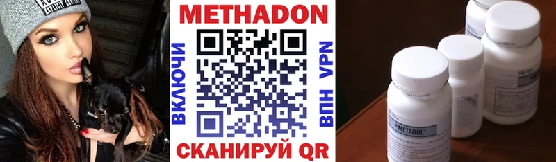 Метадон methadone Гвардейск